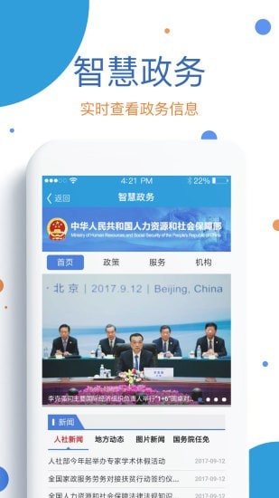河南社保app官方截图