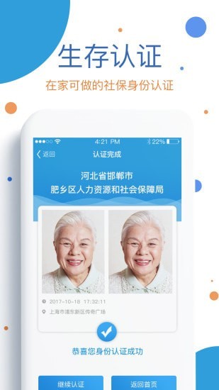 河南社保app官方截图