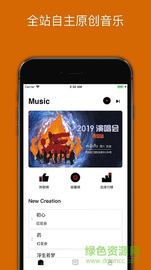 红花会炬煋app(中文说唱音乐)截图
