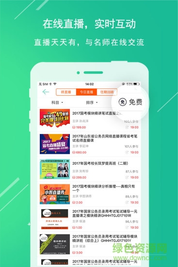 华图教育app电脑版