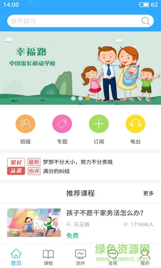 幸福路家庭教育app截图