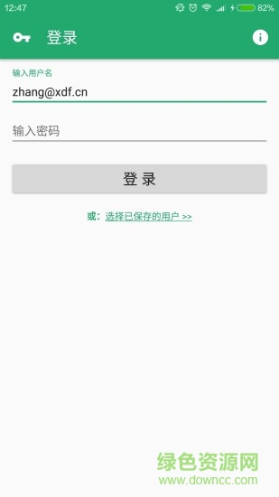 新东方课表app