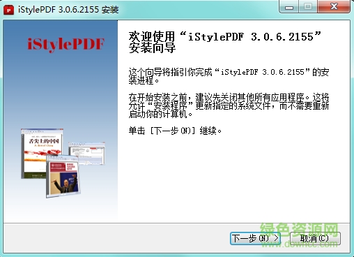 iStylePDF阅读器(PDF阅读编辑软件)截图
