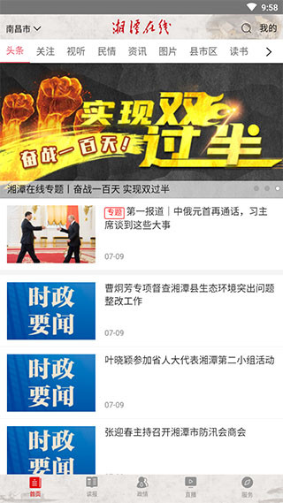 湘潭在线新闻网官方网截图