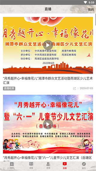 湖南湘潭新闻在线截图