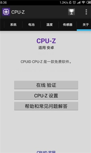 安卓版cpuz1.25汉化版截图