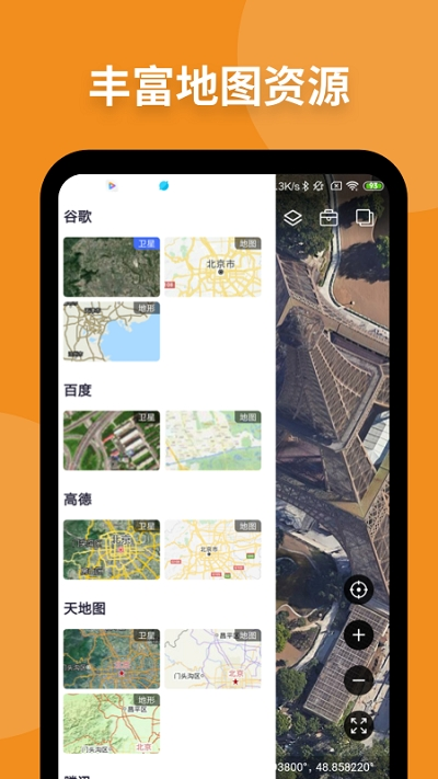 中国卫星地图2021年高清最新版app截图