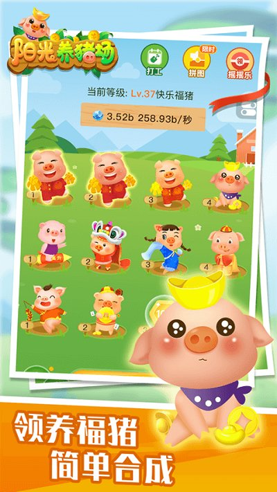 阳光养猪场最新版游戏截图