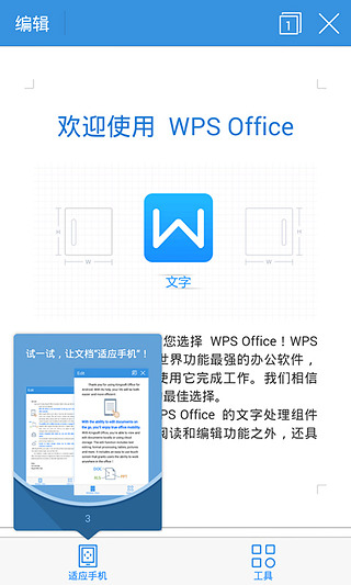 wps安卓版9.1截图