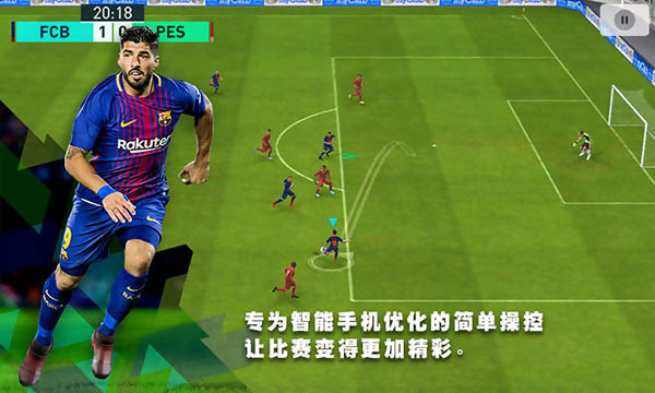 实况足球8中文版手机截图