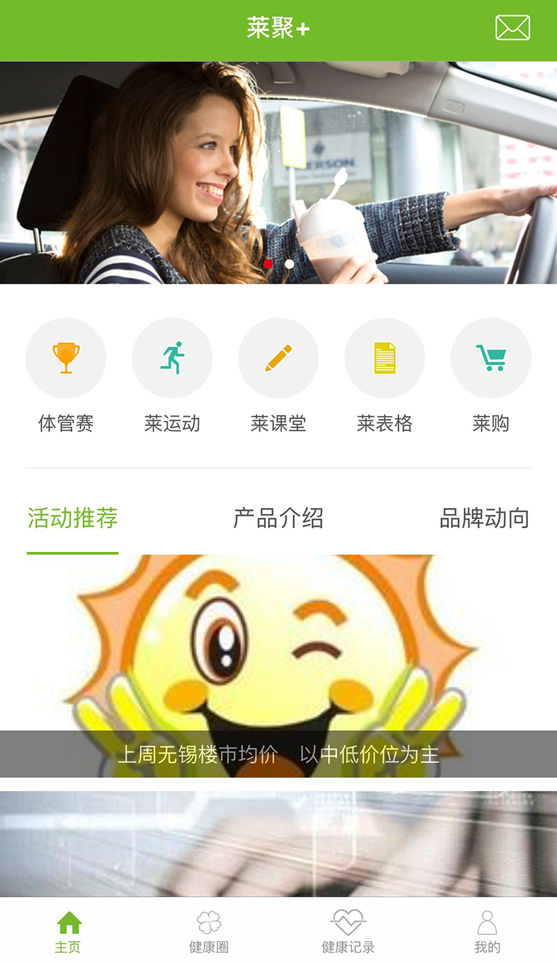 康宝莱app官方截图