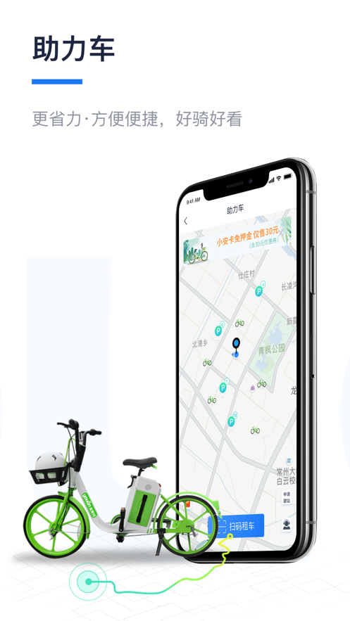 共享单车通用app截图