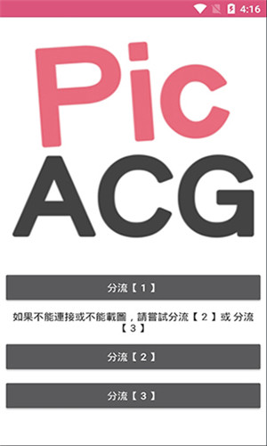 picacg最新版百度网盘截图