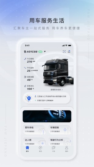 解放行司机版app官网截图