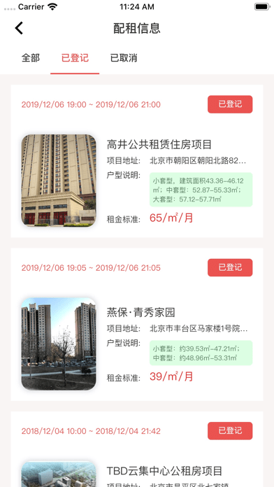 北京保障房截图