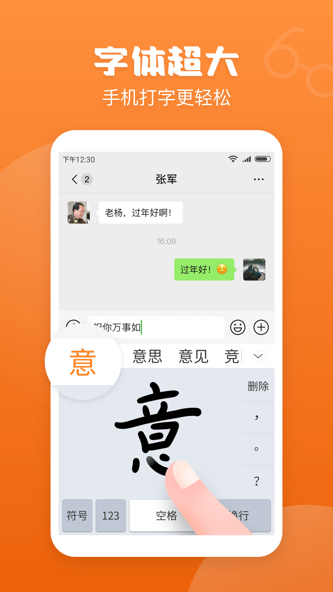 手写输入法中文截图