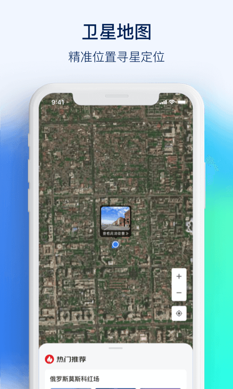 3d街景地图卫星地图免费截图