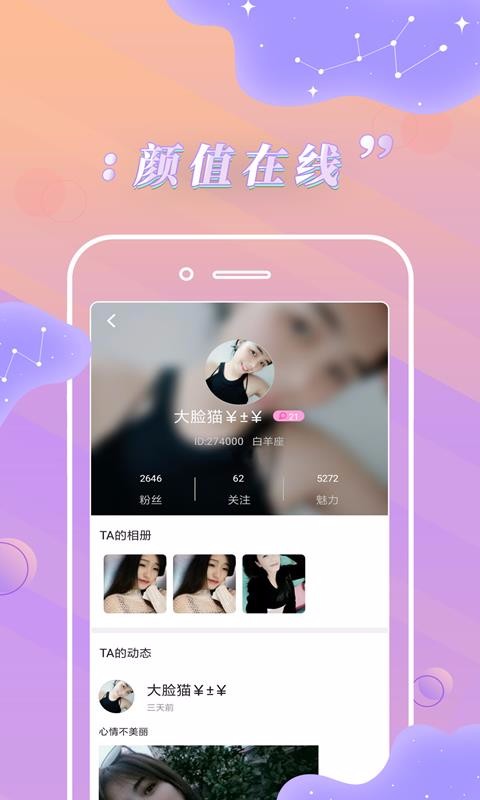 天香直播app官方截图