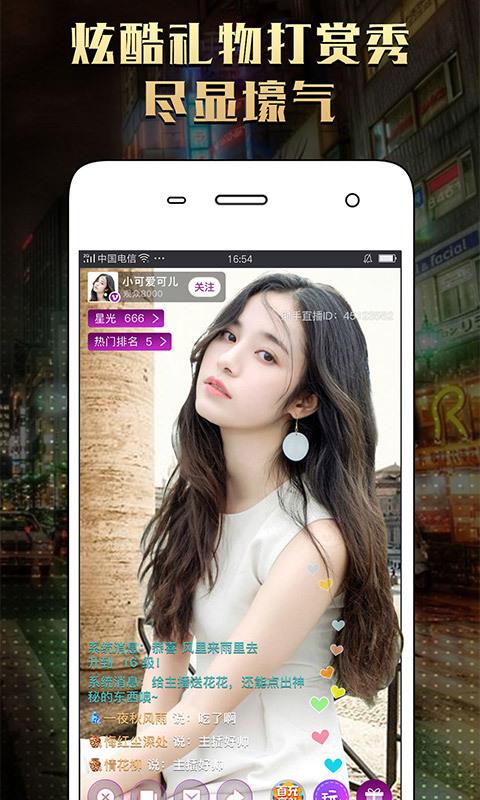 天香直播app官方截图