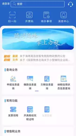 江苏税务局电子税务局官网手机版截图