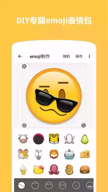 emoji表情贴图截图