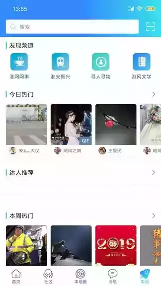 淮水安澜app安卓截图