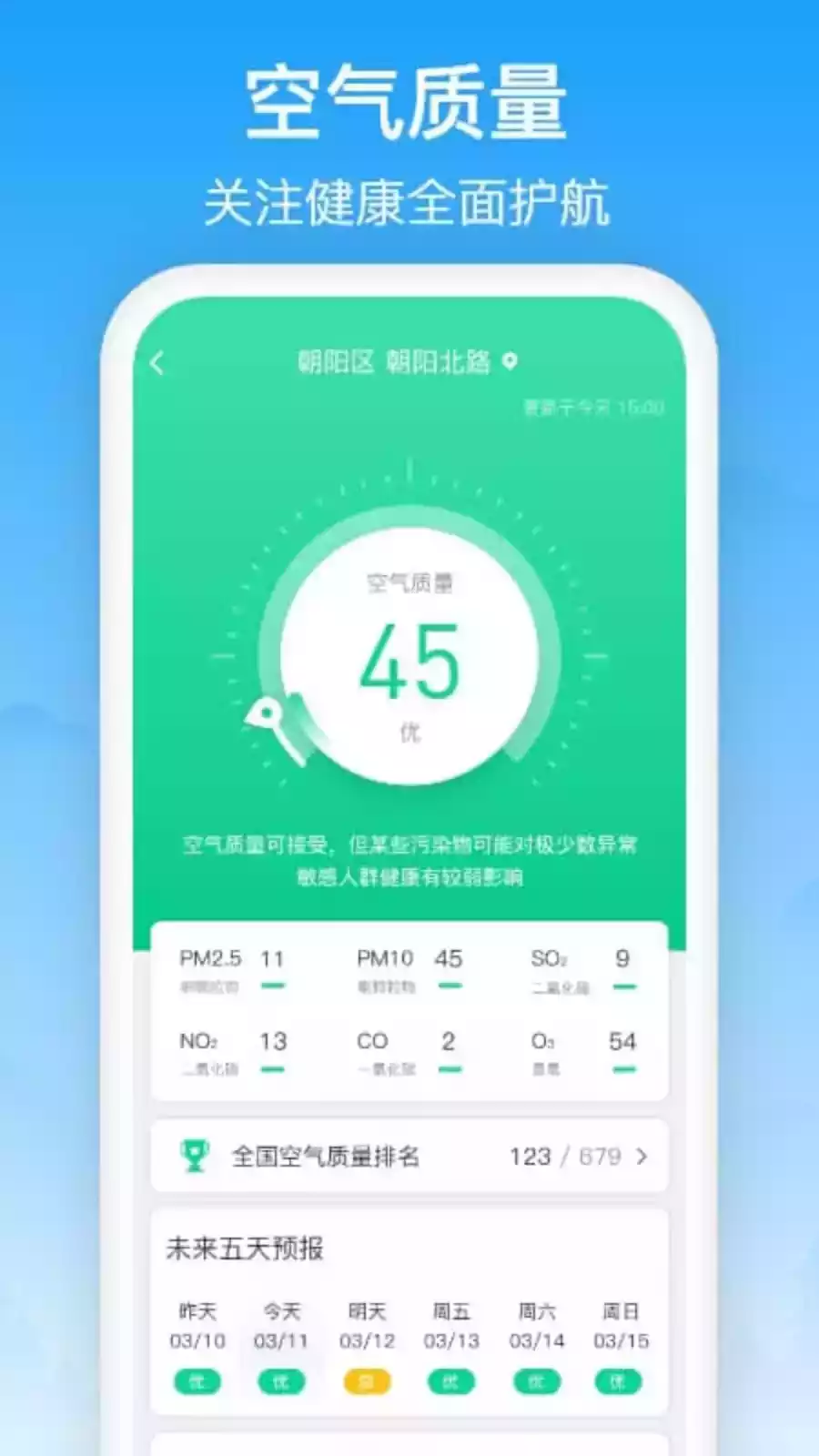 中国天气通app官方版截图