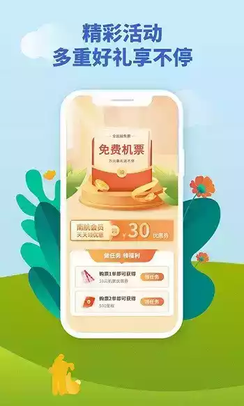 中国南航官网app截图