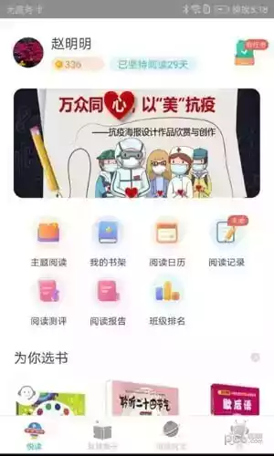 广州智慧阅读app截图