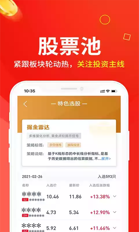白马财经app炒股手机版截图