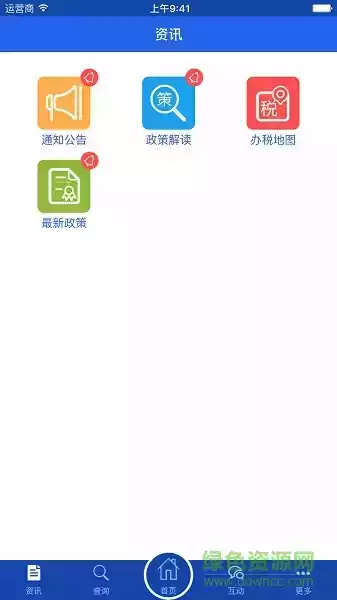 12366上海税务局截图