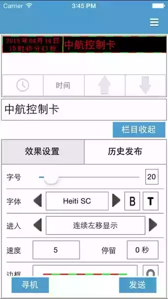 中航led魔宝手机安卓版旧版3.6.24截图