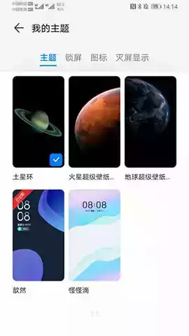 地球超级壁纸app安卓截图