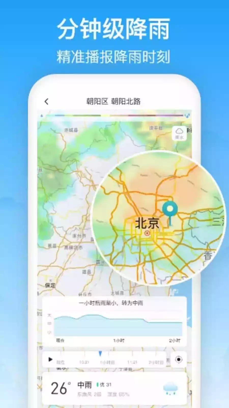 中国天气通app官方版截图