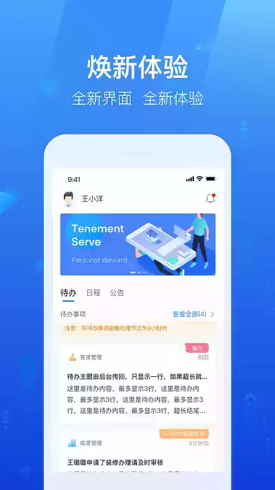 龙湖小行家app官方截图