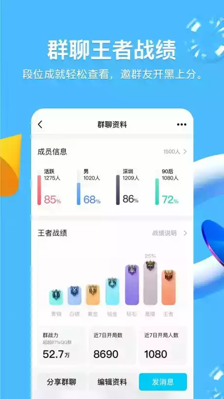 qq正式版官方截图