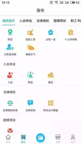 海南工会云app手机安卓截图