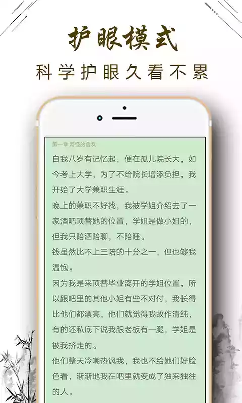 爱尚小说app安卓版截图