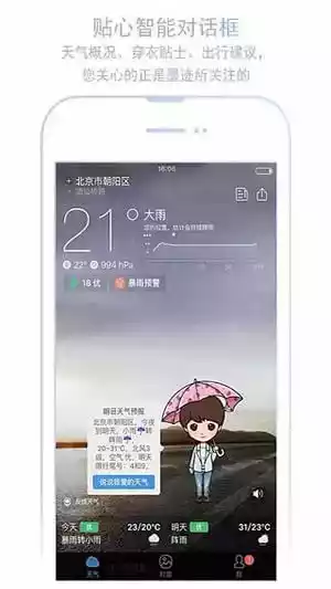 小米天气预报app截图