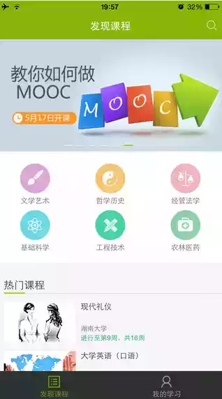 中国大学mooc慕课平台官网截图