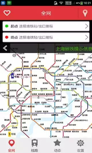上海地铁软件客户端截图