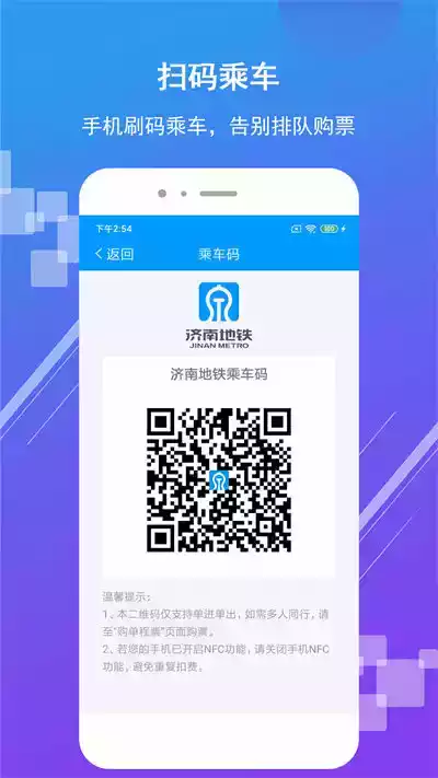济南地铁app截图