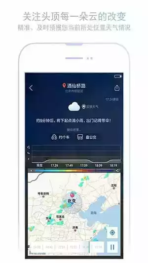 小米天气预报app截图