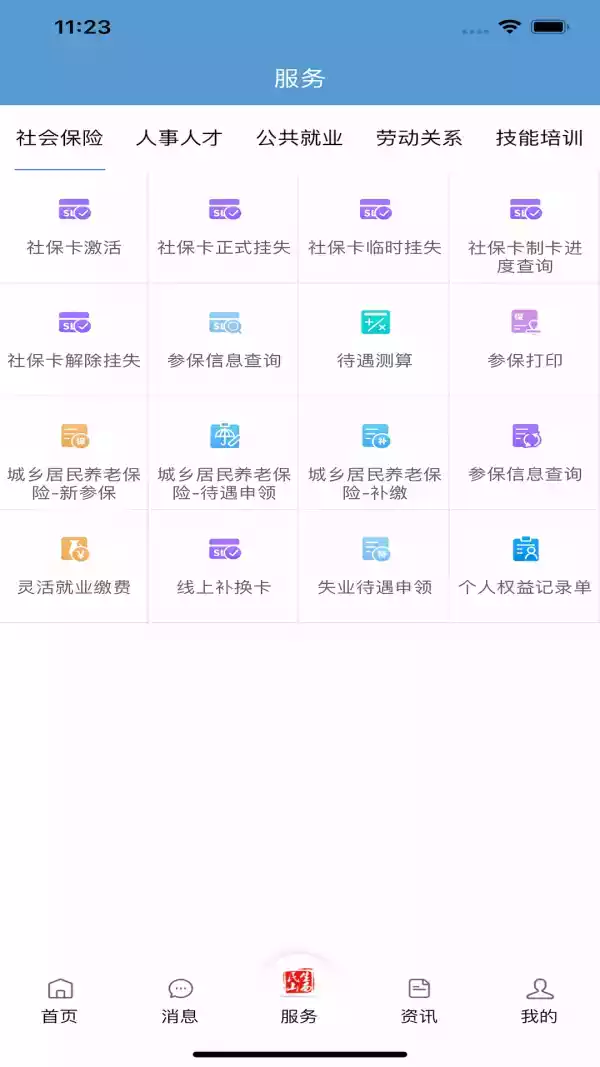 民生山西app最新版本截图