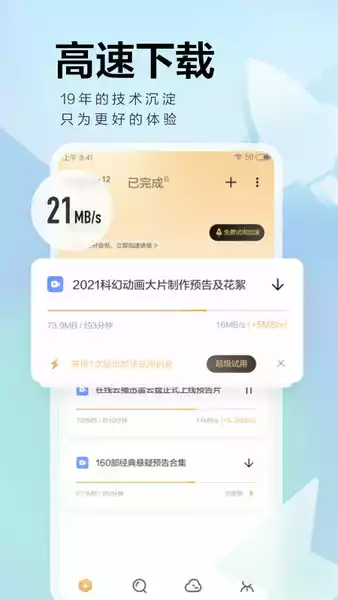 迅雷网盘手机版截图