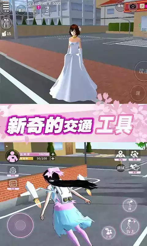 樱花校园模拟生存器中文版截图