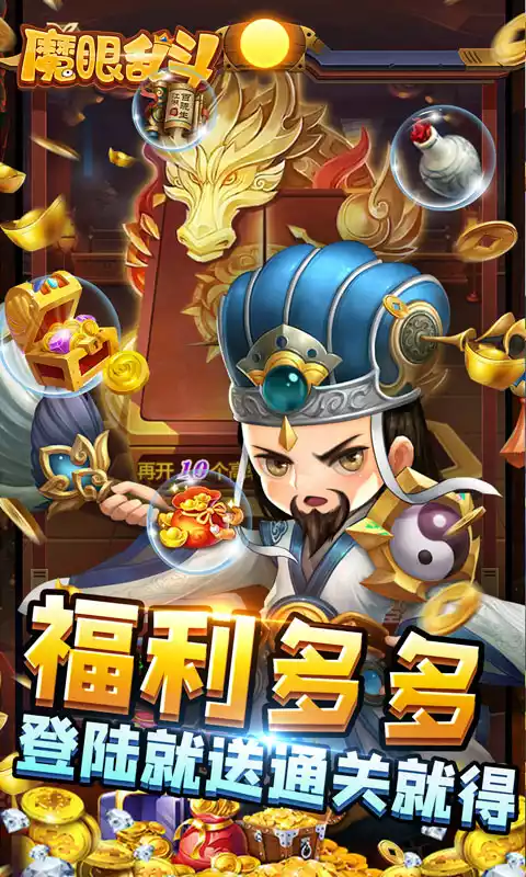 魔眼乱斗(刷充送千抽)截图