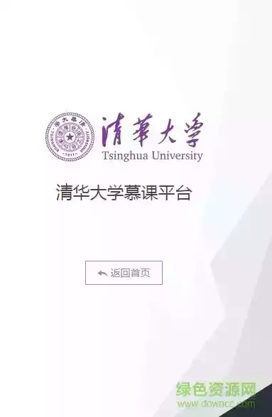 北华大学在线教育平台截图
