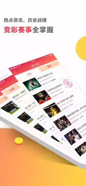 竞彩足球app官方正版瑞典盘口截图