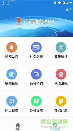 12366广西税务app截图